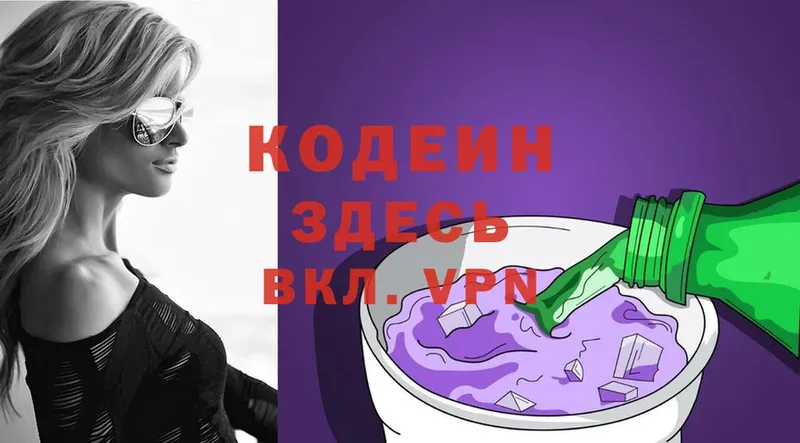 наркота  Трубчевск  Codein Purple Drank 